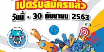 ฮอนด้าชวนเยาวชนร่วมโครงการ ‘ฮอนด้า ซูเปอร์ ไอเดีย คอนเทสต์ 2020 : คิด(ส์) กระหึ่มโลก’