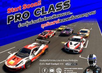 Thailand Super Series ร่วมกับ GP eRacing  กรังด์ปรีซ์ ฯ เปิดศึกเกมความเร็วรูปแบบใหม่ “TSS Digital Racing”