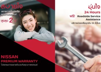 นิสสัน เดินหน้าแคมเปญ Care For You By Your Side ยกระดับบริการหลังการขาย