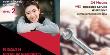 นิสสัน เดินหน้าแคมเปญ Care For You By Your Side ยกระดับบริการหลังการขาย