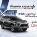 เปิดตัว มิตซูบิชิ ปาเจโร สปอร์ต รุ่นย่อยใหม่ จีที พลัส ราคาเริ่มต้น 1,349,000 บาท
