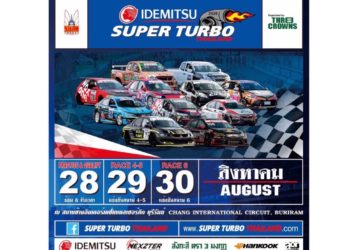 เตรียมพร้อมระเบิดศึกความมันส์ “IDEMITSU SUPER TURBO THAILAND 2020” สนาม 4-5-6 ที่ สนามช้าง อินเตอร์เนชั่นแนล เซอร์กิต