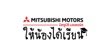 มิตซูบิชิ มอบทุนการศึกษา ประจำปี 2563 เพื่อโอกาสทางการศึกษาแก่เด็กนักเรียน