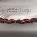 “Mazda Caravan ปันสุข” ขับไปให้กำลังใจและแบ่งปันความสุขทั่วไทย