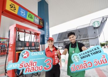 คาลเท็กซ์ คืนความสุขให้แก่ลูกค้า ประเดิมเสิร์ฟ สตาร์บัคส์ ในปั๊มแล้ววันนี้