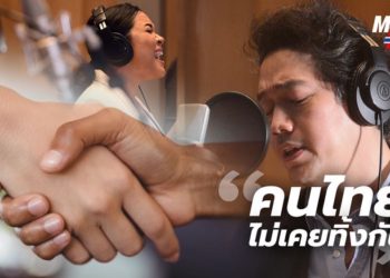 MOTOR EXPO 2020 มอบบทเพลง “คนไทยไม่เคยทิ้งกัน”