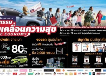 โตโยต้าผนึกกำลังกลุ่มพันธมิตรทางธุรกิจ จัดงานแฟร์ยิ่งใหญ่กระตุ้นเศรษฐกิจไทยในรูปแบบวิถีใหม่