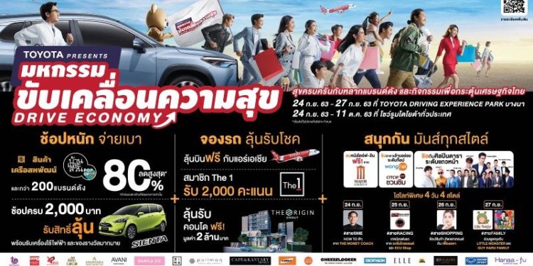 โตโยต้าผนึกกำลังกลุ่มพันธมิตรทางธุรกิจ จัดงานแฟร์ยิ่งใหญ่กระตุ้นเศรษฐกิจไทยในรูปแบบวิถีใหม่