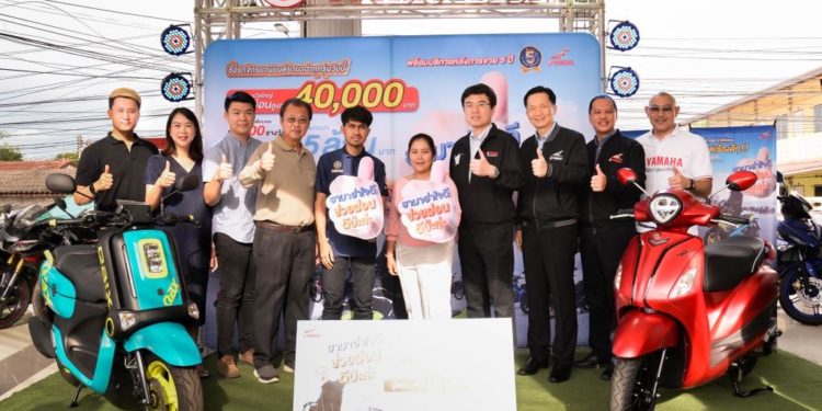 ยามาฮ่าเดินหน้าจัดหนักแจกจริง 15.4 ล้าน ผ่านแคมเปญ “ยามาฮ่า ใจดี ช่วยผ่อน ดีป่ะล่ะ”