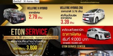 อีตั้น กรุ๊ป ขยายเวลาแคมเปญ ฉลองปีทองสุดยิ่งใหญ่ ครบรอบ 26 ปี