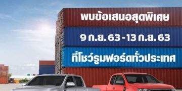 ‘Ranger Days’ พบรถยนต์ฟอร์ดข้อเสนอพิเศษสุดคุ้ม เมื่อออกรถในเดือนกันยายน