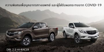 มาสด้า CX-30 ทำสถิติสูงสุดเดือนสิงหาคมพุ่ง 825 คัน พร้อมขอบคุณทุกคนกับปิกอัพ บีที-50 โปร ราคาพิเศษ