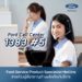 ฟอร์ดเพิ่มสายด่วนผู้เชี่ยวชาญด้านผลิตภัณฑ์บริการ ผ่านคอลเซ็นเตอร์ 1383 ต่อ 5