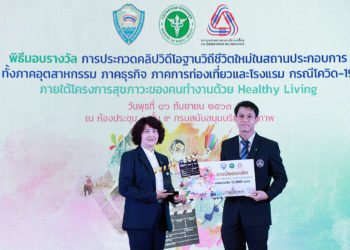 ฟิล์มกรองแสงลามิน่า ชนะเลิศอันดับ 1 การประกวดคลิปวิดีโอฐานชีวิตใหม่ในสถานประกอบการกรณีโควิด-19