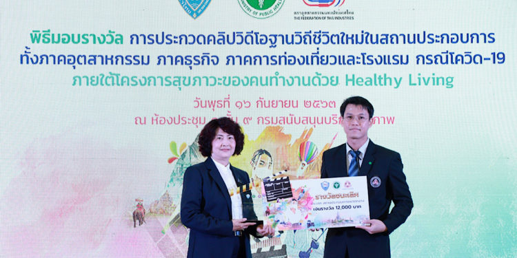 ฟิล์มกรองแสงลามิน่า ชนะเลิศอันดับ 1 การประกวดคลิปวิดีโอฐานชีวิตใหม่ในสถานประกอบการกรณีโควิด-19