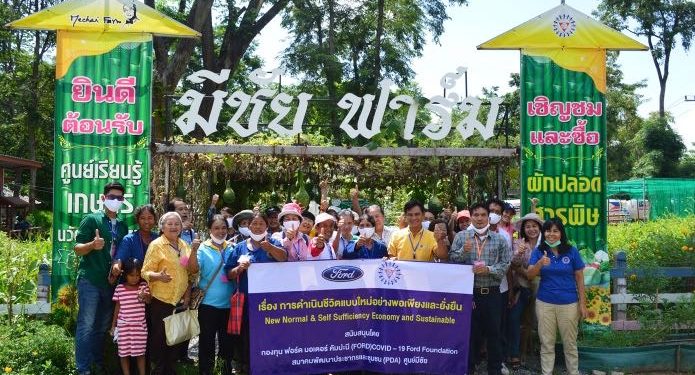 ฟอร์ดต่อยอดความช่วยเหลือโครงการระดมทุนต้านภัยโควิด-19 สร้างอาชีพใหม่ให้ชาวบ้าน 150 ครอบครัว