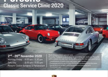 เอเอเอสฯ จัดแคมเปญตรวจเช็คสภาพและดูแลรถยนต์ปอร์เช่รุ่นคลาสสิก โดยช่างระดับเหรียญทอง มาตรฐาน ประเทศเยอรมนี