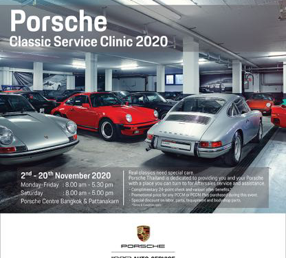 เอเอเอสฯ จัดแคมเปญตรวจเช็คสภาพและดูแลรถยนต์ปอร์เช่รุ่นคลาสสิก โดยช่างระดับเหรียญทอง มาตรฐาน ประเทศเยอรมนี