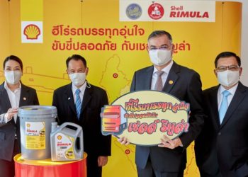 เชลล์  จัดโครงการ “ฮีโร่รถบรรทุกอุ่นใจ ขับขี่ปลอดภัย กับเชลล์ริมูล่า”