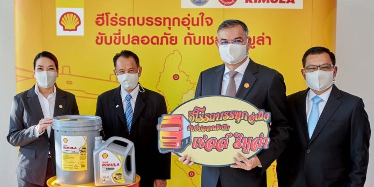 เชลล์  จัดโครงการ “ฮีโร่รถบรรทุกอุ่นใจ ขับขี่ปลอดภัย กับเชลล์ริมูล่า”