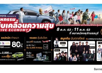 “มหกรรมขับเคลื่อนความสุข Drive Economy” แห่งที่ 2 ณ ตลาดนัดจตุจักร จังหวัดชลบุรี