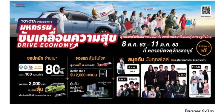 “มหกรรมขับเคลื่อนความสุข Drive Economy” แห่งที่ 2 ณ ตลาดนัดจตุจักร จังหวัดชลบุรี