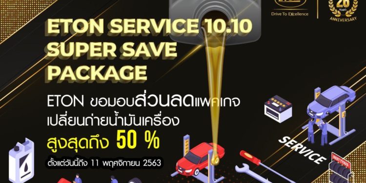 อีตั้น กรุ๊ป จัดแคมเปญเอาใจคนรักรถ “ETON Service 10.10 Super Save Package”