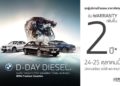 มิลเลนเนียม ออโต้ จัดงาน ‘D-DAY DIESEL’ นำรถผู้บริหารป้ายแดงมาจำหน่ายในราคาพิเศษ