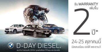 มิลเลนเนียม ออโต้ จัดงาน ‘D-DAY DIESEL’ นำรถผู้บริหารป้ายแดงมาจำหน่ายในราคาพิเศษ