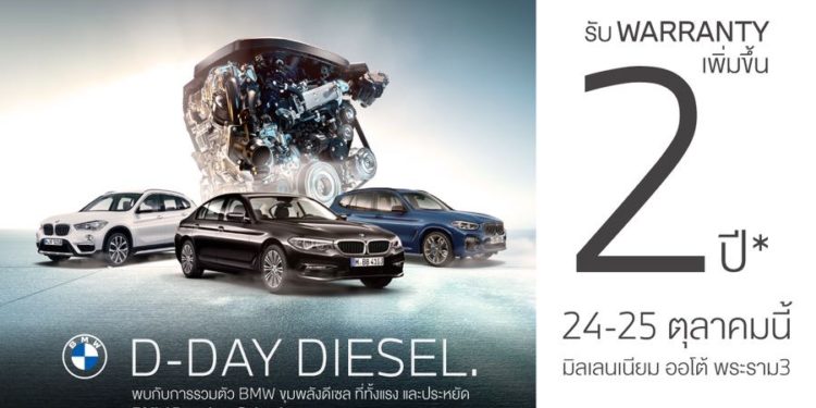 มิลเลนเนียม ออโต้ จัดงาน ‘D-DAY DIESEL’ นำรถผู้บริหารป้ายแดงมาจำหน่ายในราคาพิเศษ