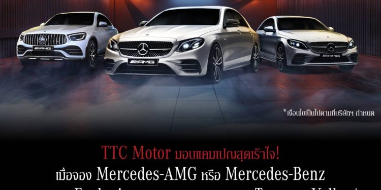 ทีทีซี มอเตอร์ ตอกย้ำความเป็นผู้นำผู้จำหน่าย Mercedes-AMG กับกิจกรรมแห่งปี