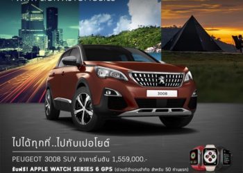เปอโยต์จัดหนักเดือนตุลาฯ ทั้งรถผู้บริหารราคาพิเศษ ซื้อรถแถม Apple Watch Series 6 GPS และอีกมาก