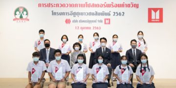 “อีซูซุเยาวชนสัมพันธ์ 2562”พร้อมเตรียมสานฝัน  เส้นทางศิลปะเพื่อเยาวชน ในครั้งต่อไป