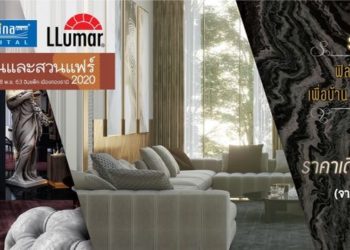 “ฟิล์มกรองแสงบ้านและอาคารลามิน่า” ส่งโปรโมชั่นกระแทกร้อน พร้อมจัดหนักช้อปดีมีคืนรับ “งานบ้านและสวนแฟร์ 2020”