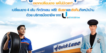 “ควิกเลน” รุกคืบตลาดฟาสต์ฟิต เร่งขยายเครือข่ายศูนย์บริการต่อเนื่อง