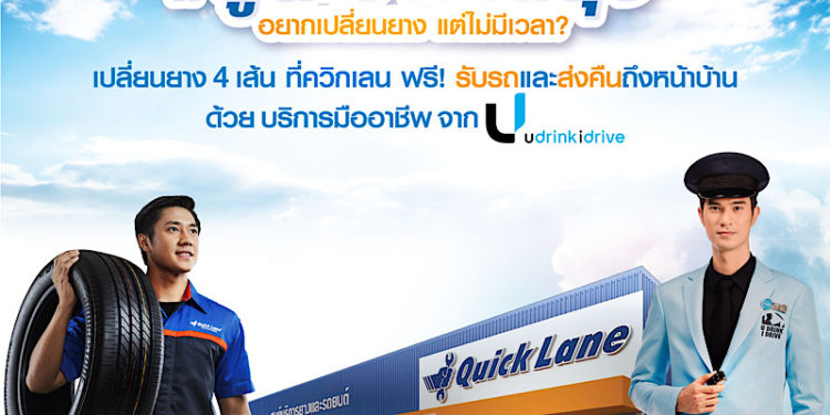 “ควิกเลน” รุกคืบตลาดฟาสต์ฟิต เร่งขยายเครือข่ายศูนย์บริการต่อเนื่อง