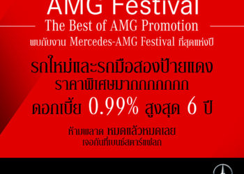 “เบนซ์สตาร์แฟลก” จัดงาน Mercedes-AMG Festival