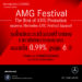 “เบนซ์สตาร์แฟลก” จัดงาน Mercedes-AMG Festival