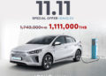 ฮุนไดจัดโปรใหญ่ 11.11 มอบส่วนลดกว่าหกแสนบาทสำหรับรถยนต์พลังงานไฟฟ้า                   