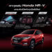 เจาะจุดเด่น Honda HR-V ยกระดับชีวิตกับทุกไลฟ์สไตล์