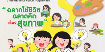 อีซูซุเชิญชวนเยาวชนประกวดวาดภาพ ส่งเสริมสุขภาพดีผ่านโครงการ “อีซูซุเยาวชนสัมพันธ์ 2563”