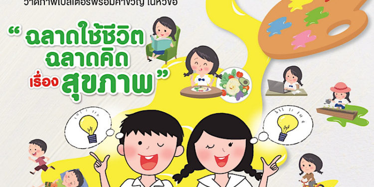 อีซูซุเชิญชวนเยาวชนประกวดวาดภาพ ส่งเสริมสุขภาพดีผ่านโครงการ “อีซูซุเยาวชนสัมพันธ์ 2563”