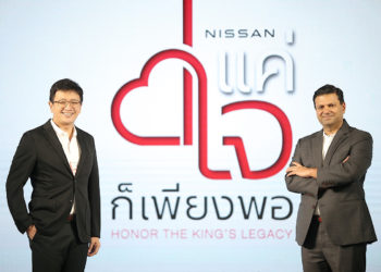 นิสสัน เดินหน้าโครงการ “แค่ใจก็เพียงพอ” ปีที่ 4