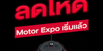 อาวดี้ จัดหนัก อัดแคมเปญ ลดโหด Motor Expo