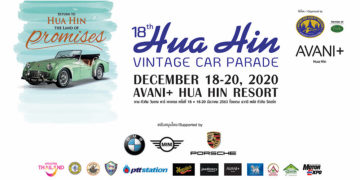 สมาคมรถโบราณฯ จับมือ โรงแรมอวานี  จัดงาน “หัวหิน วินเทจคาร์ พาเหรด ครั้งที่ 18”