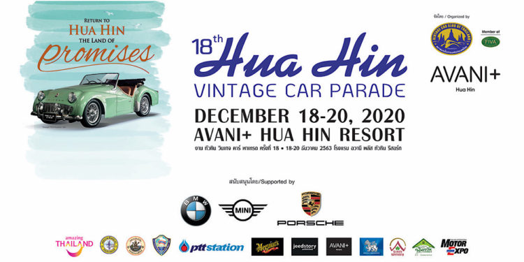 สมาคมรถโบราณฯ จับมือ โรงแรมอวานี  จัดงาน “หัวหิน วินเทจคาร์ พาเหรด ครั้งที่ 18”