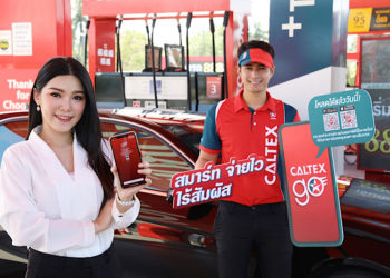 คาลเท็กซ์ เปิดตัวแอปพลิเคชัน CaltexGO  แอปฯ ครบวงจร เพื่อการชำระค่าน้ำมัน