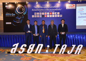 สรยท. จัดสัมมนาชี้เทรนด์ตลาดรถไฟฟ้าไทย-โลก