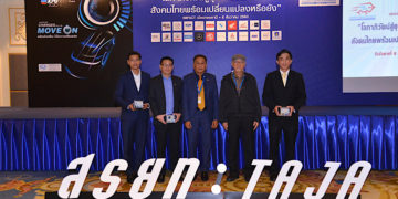 สรยท. จัดสัมมนาชี้เทรนด์ตลาดรถไฟฟ้าไทย-โลก