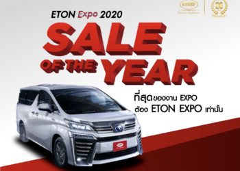 อีตั้น กรุ๊ป จัดงานมหกรรมสุดยิ่งใหญ่แห่งปี “ETON EXPO 2020” – Sale of the Year